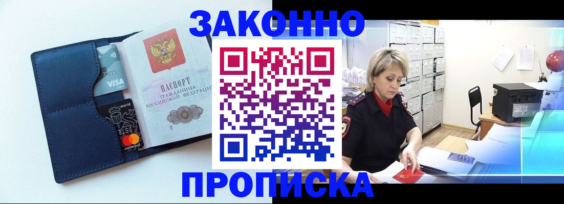 временная регистрация в квартире в Тыве