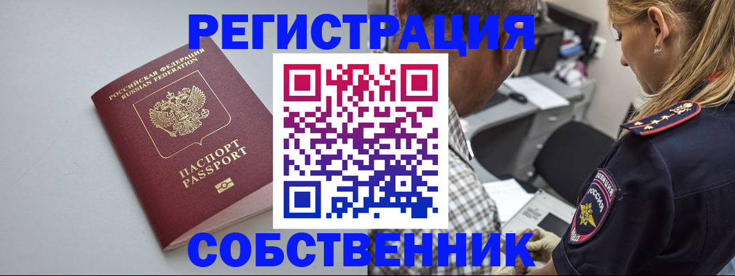 прописка ребенка в Тыве