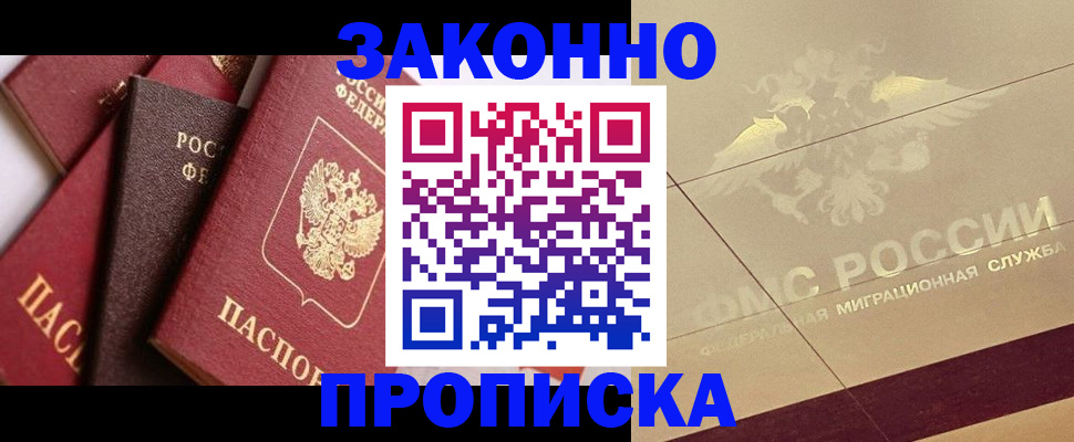 прописка в квартире в Тыве